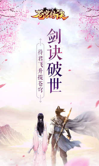 苍穹剑诀 游戏截图